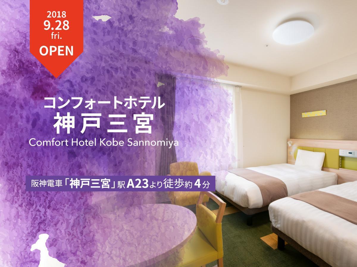 Comfort Hotel Era Kobe Sannomiya Экстерьер фото